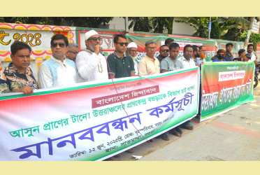 ‘বগুড়া বিভাগ চাই’ দাবিতে মানববন্ধন