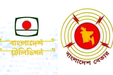 বিটিভি-বেতারের স্বায়ত্তশাসন নিশ্চিত ও গণমাধ্যম নীতিমালা পর্যালোচনায় ৫ সদস্যের কমিটি গঠন